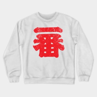 Ichiban Best 1 Crewneck Sweatshirt